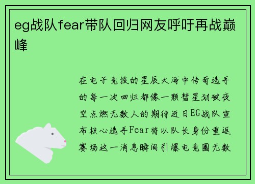 eg战队fear带队回归网友呼吁再战巅峰
