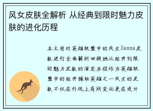 风女皮肤全解析 从经典到限时魅力皮肤的进化历程