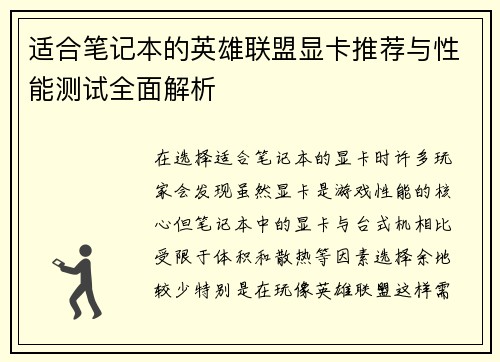 适合笔记本的英雄联盟显卡推荐与性能测试全面解析