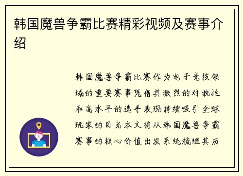 韩国魔兽争霸比赛精彩视频及赛事介绍