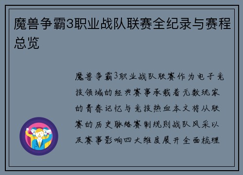 魔兽争霸3职业战队联赛全纪录与赛程总览